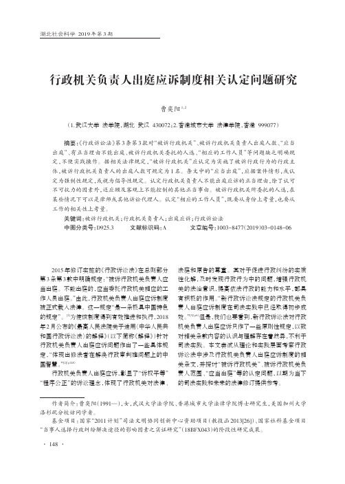 行政机关负责人出庭应诉制度相关认定问题研究