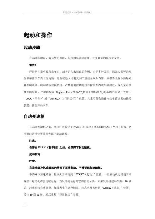 款jeep指南者起动和操作