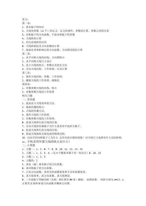 天线复习资料