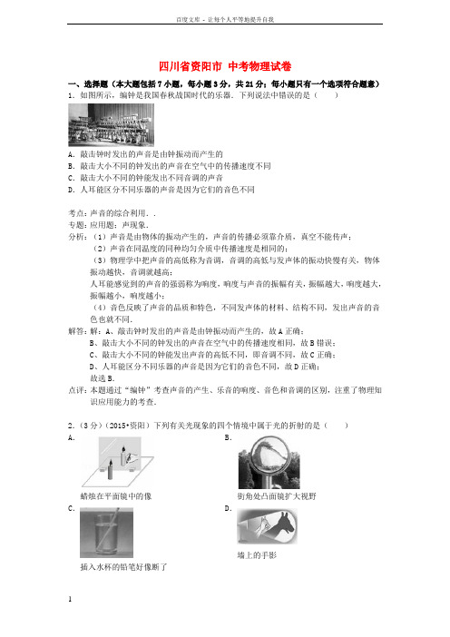 四川省资阳市中考物理真题试题含解析