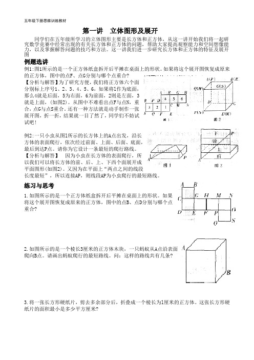 小学五年下数学优等生思维训练