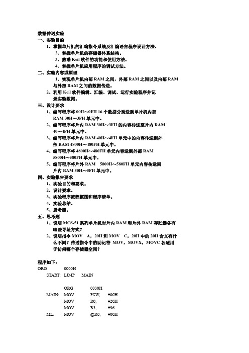 单片机ROM、RAM之间数据传送