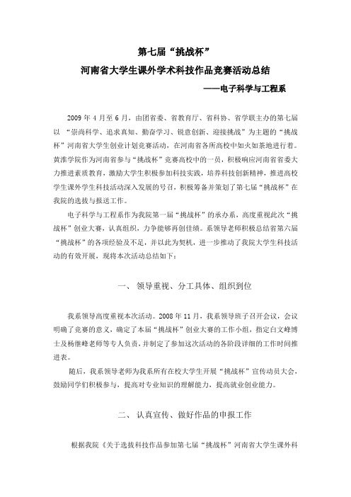 第七届“挑战杯”总结