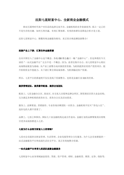七星财富中心