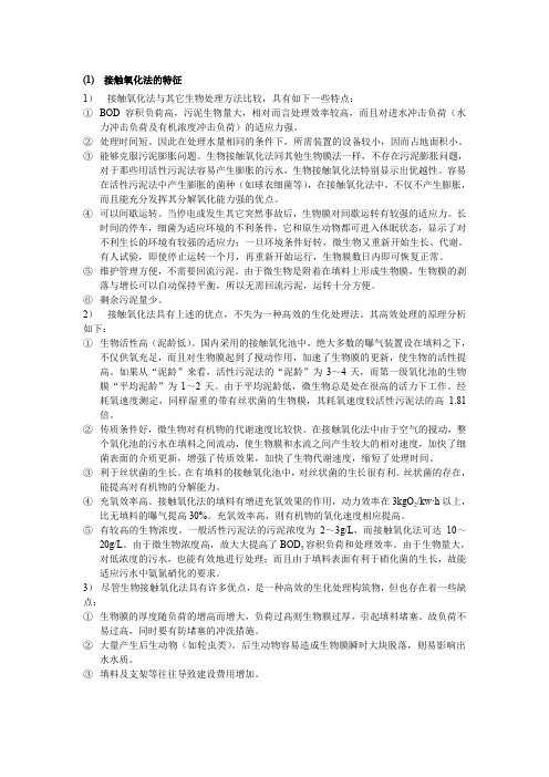 接触氧化法的特征