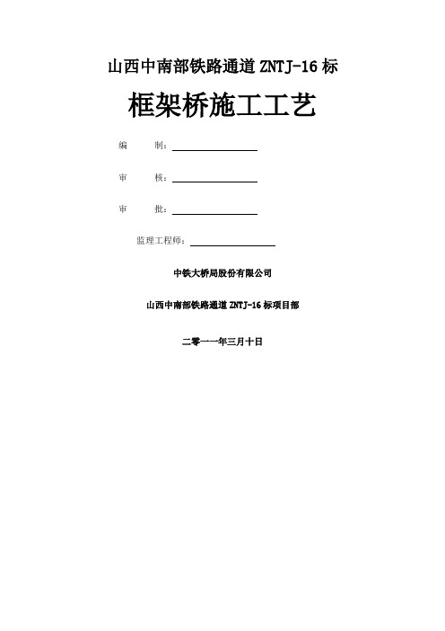 框架桥施工工艺