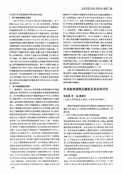 肝功能衰竭预后模型及其应用评价
