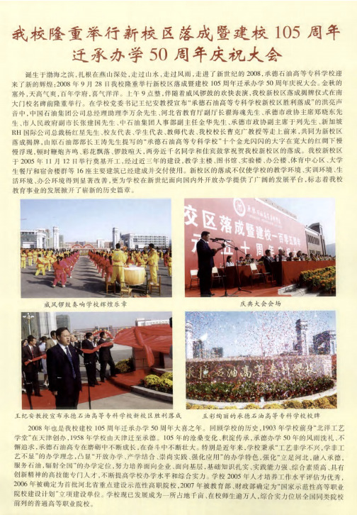 我校隆重举行新校区落成暨建校105周年迁承办学50周年庆祝大会