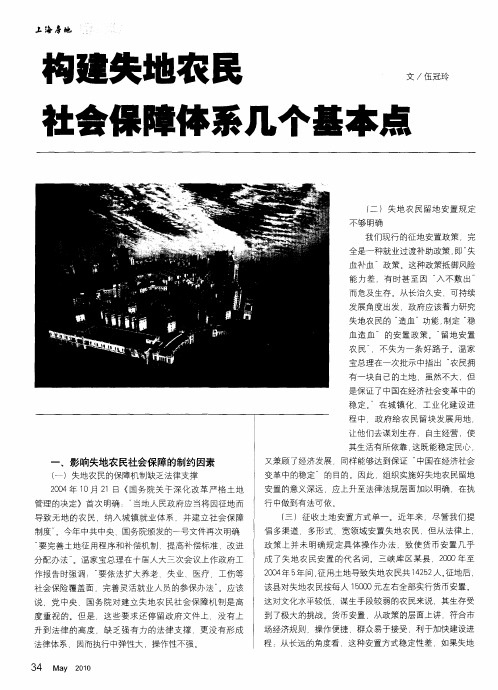 构建失地农民社会保障体系几个基本点