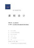 电力系统各元件标幺值应用及简化电路设计