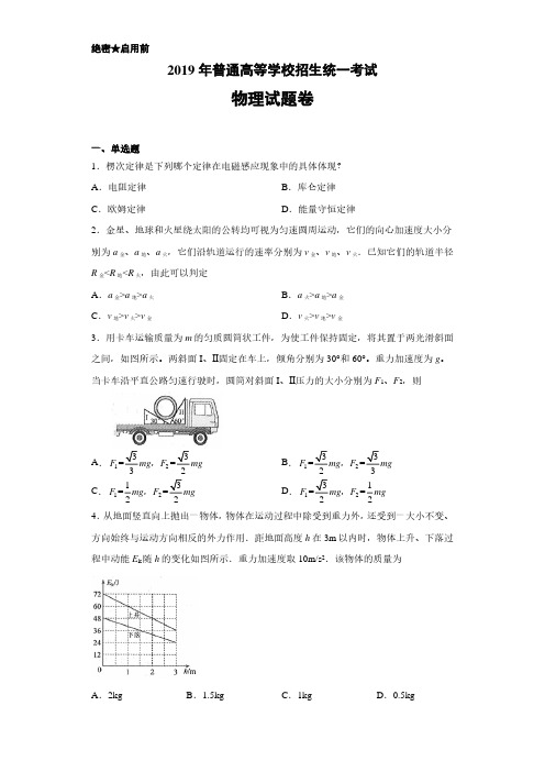 2019年高考真题全国3卷物理(附答案解析)