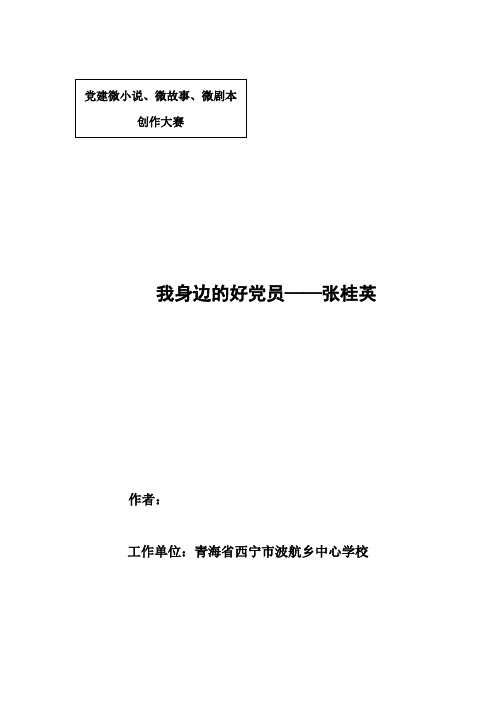 党建微故事我身边的好党员.