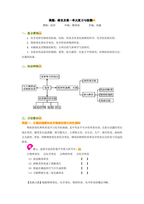 绪言及第一单元复习与检测