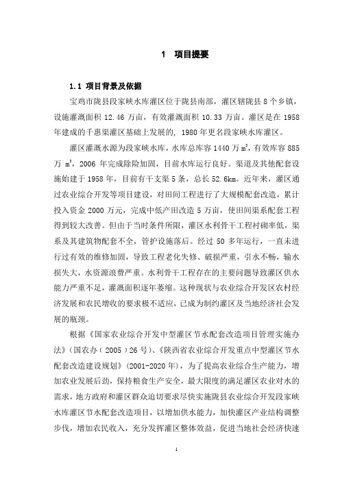 段家峡水库灌区节水改造工程规划