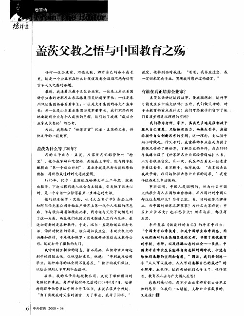 盖茨父教之悟与中国教育之殇