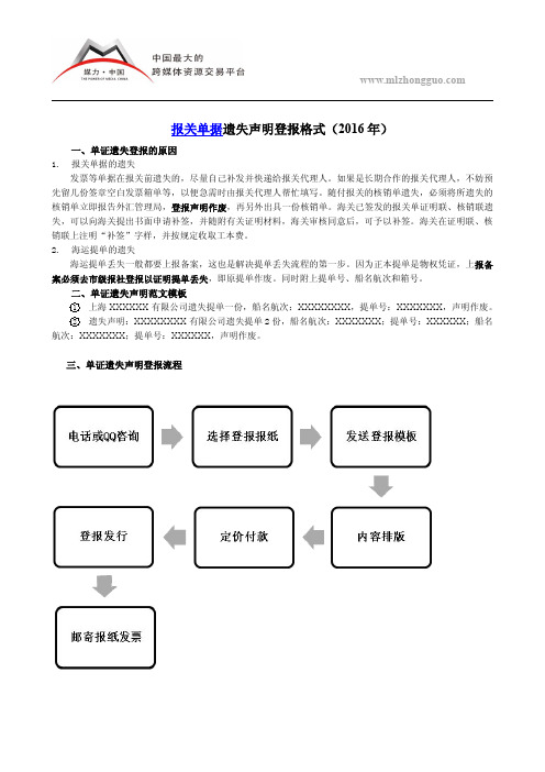 报关单据遗失声明登报格式(2016年)