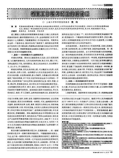 档案工作服务民生的新途径