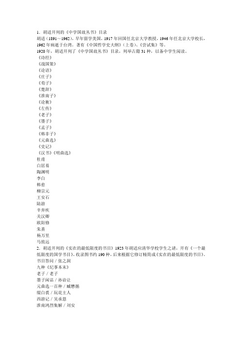 胡适推荐阅读书目