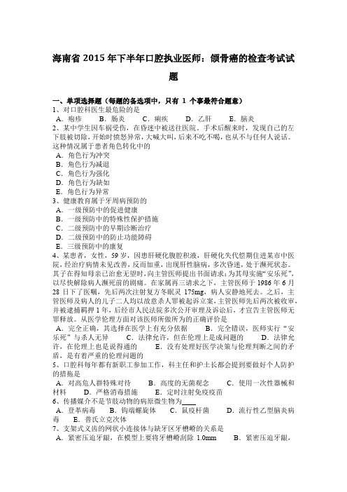 海南省2015年下半年口腔执业医师：颌骨癌的检查考试试题