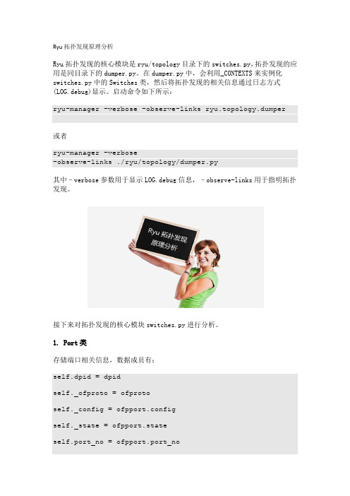 Ryu拓扑发现原理分析