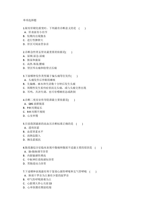 香港护理资格基础考点考点每日一练(2016.9.18)