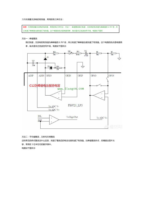 万用表测量交流电流电压方法