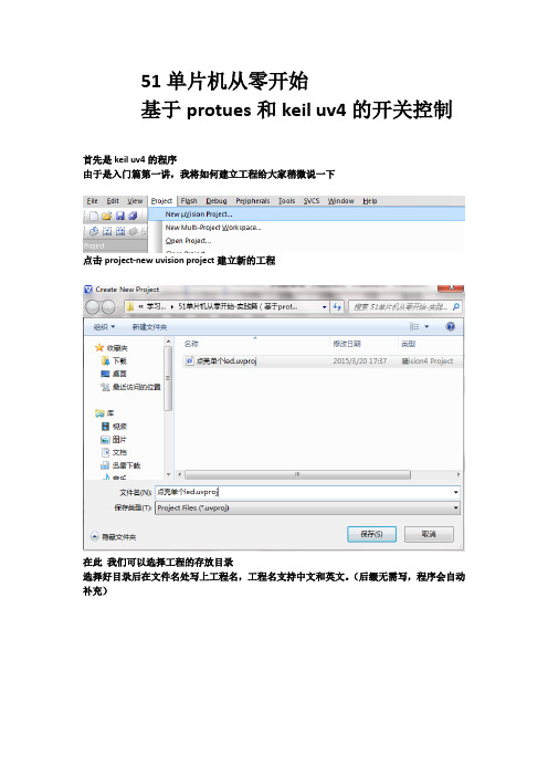 开关控制单个led灯--51单片机从零开始-实践篇(基于protues及keil vu4)