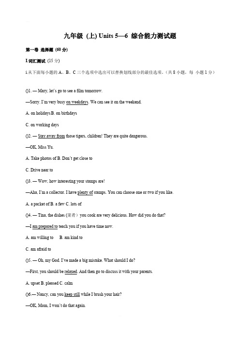 2017-2018深圳市初中英语九年级 (上) Unit 5-6单元综合能力测试题含答案
