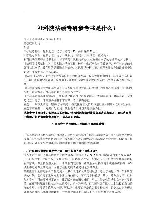 社科院法硕考研参考书