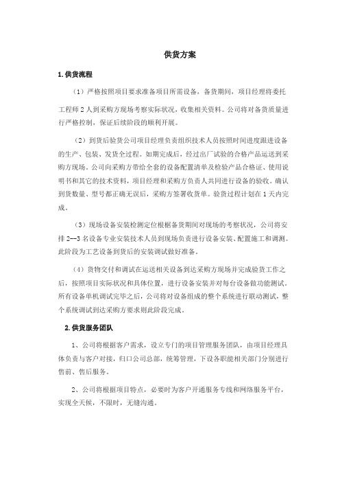 校园广播工程施工安装方案及售后服务