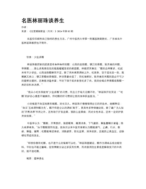 名医林丽珠谈养生
