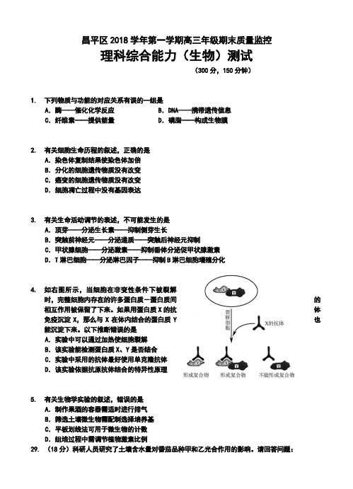2018届北京市昌平区高三上学期期末考试生物试题及答案