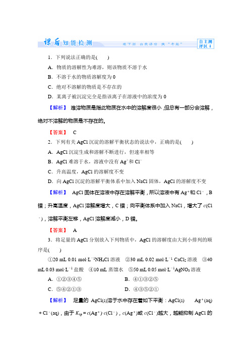 苏教版高中化学选修四课时作业19