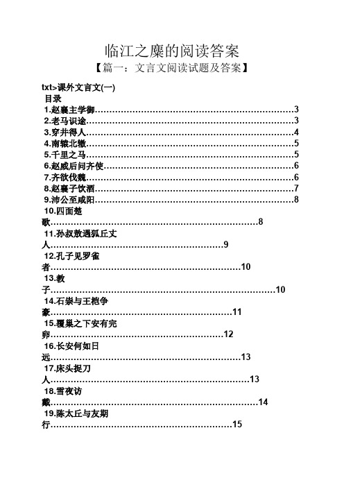 临江之麋的阅读答案
