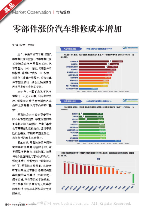 零部件涨价汽车维修成本增加