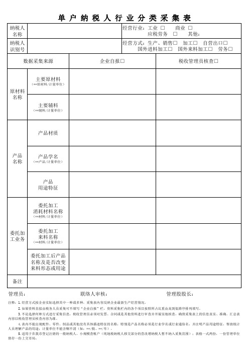 纳税人行业分类采集表及汇总表