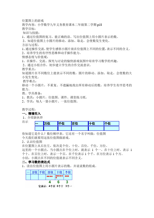 二年级下册数学教案-2.3  位值图上的的游戏  ▏沪教版  (10)