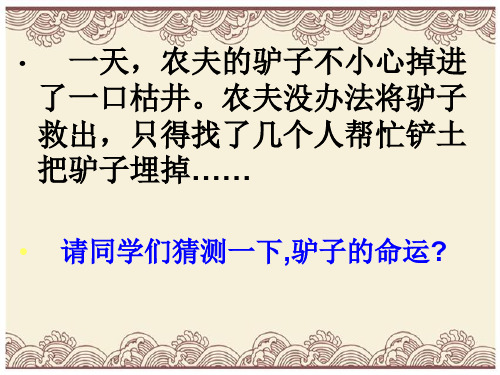 初中政治  挫折面前也从容3 人教版  优秀公开课件