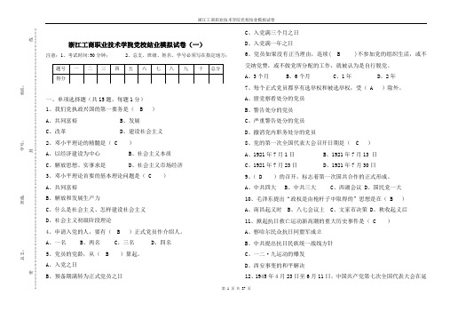 模拟试卷党校