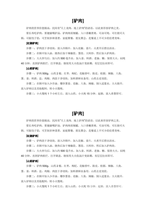 驴肉做法