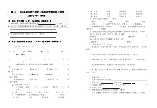 五年级下册语文测试卷