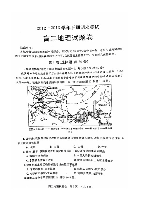 郑州市2012-2013学年下期期末高二地理试题(含答案)(高清扫描版)