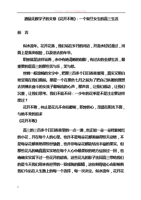 激励无数学子的文章花开不败一个复旦女生的高三生活 (1)