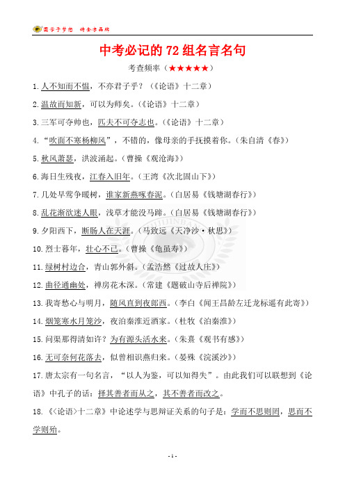 七上中考必记的72组名言名句