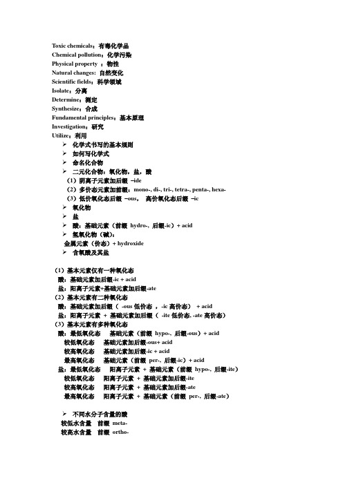 应用化学专业英语词汇