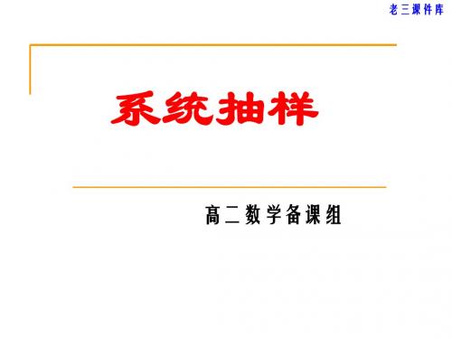 02系统抽样
