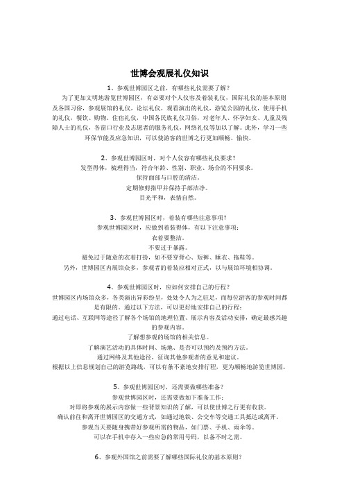 世博观展文明礼仪