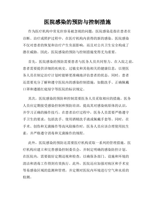 医院感染的预防与控制措施