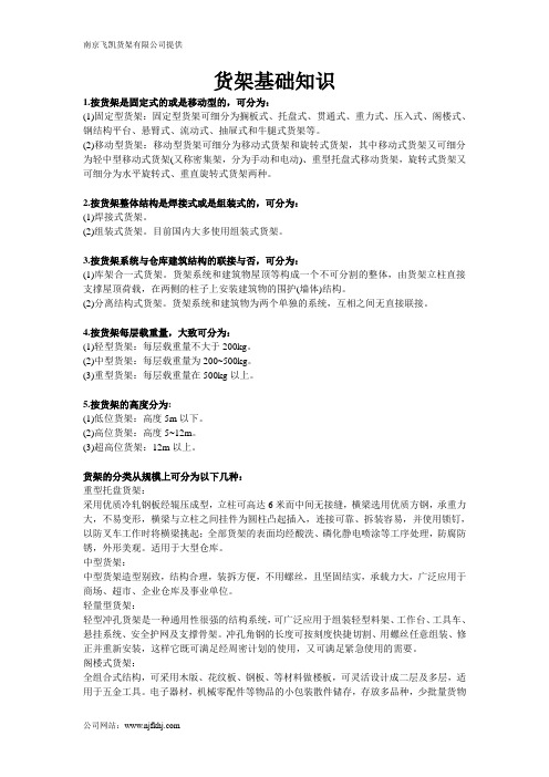 货架的基础知识