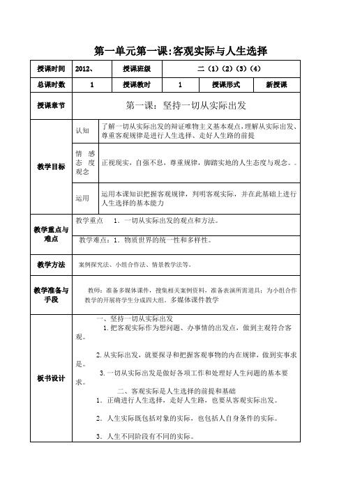 哲学与人生第一课第一节